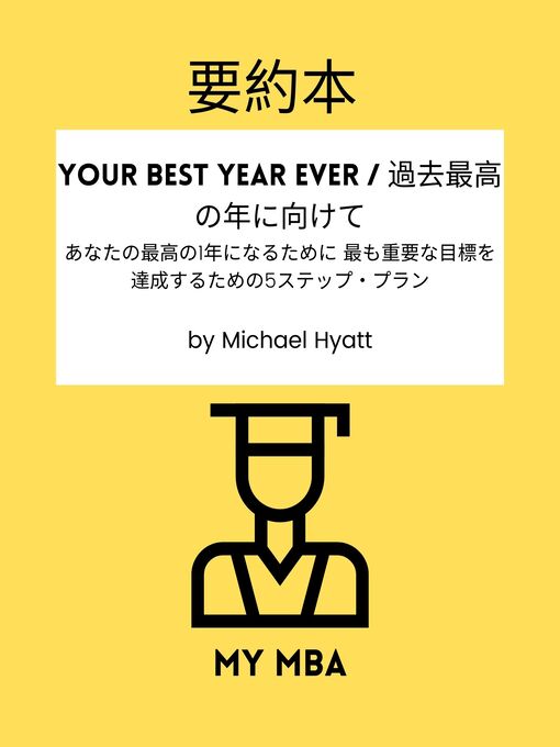 Title details for 要約本--Your Best Year Ever / 過去最高の年に向けて by MY MBA - Available
